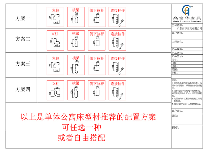 學生雙層鐵床型材方案