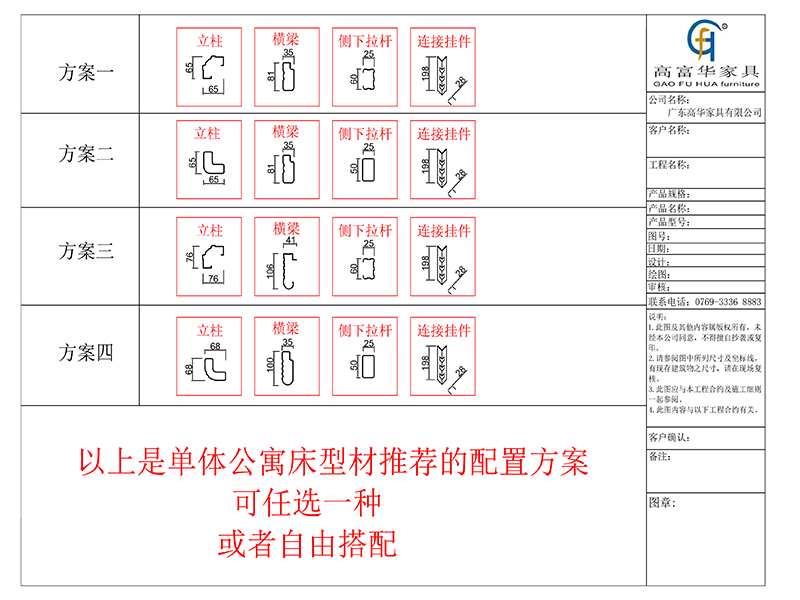 學生床型材方案